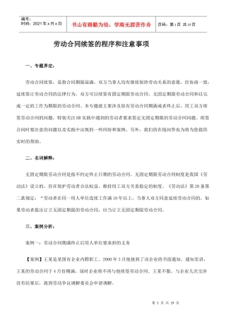 劳动合同续签的程序和注意事项