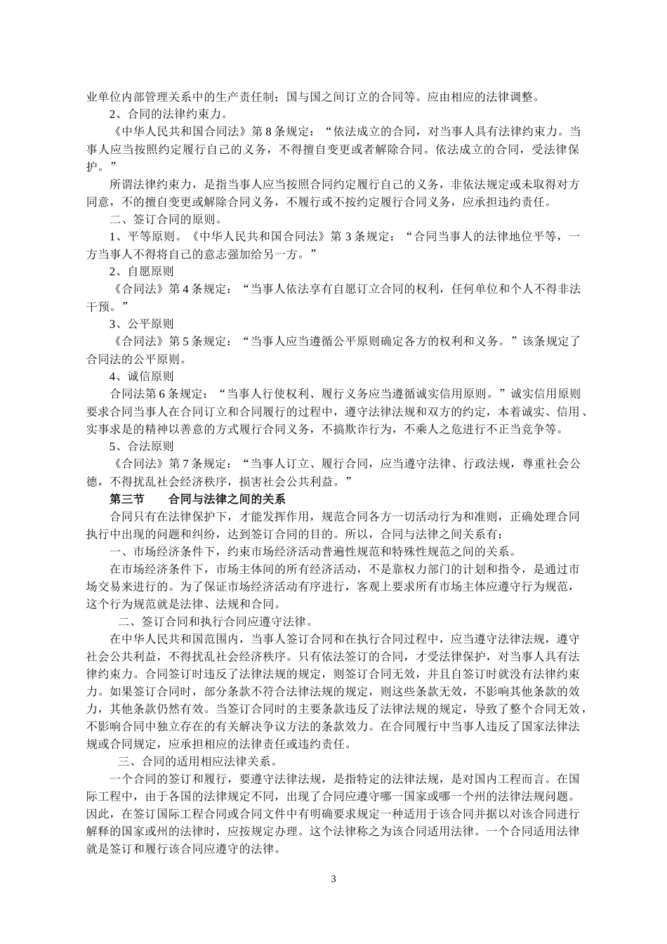 工程建设中的合同管理讲义-于长生_第3页