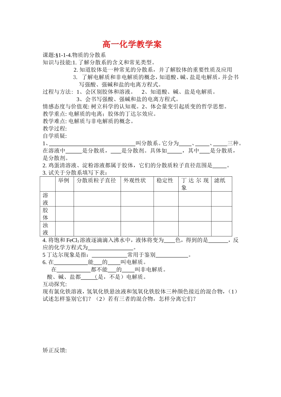 高中化学4分散系教案新人教版必修1_第1页