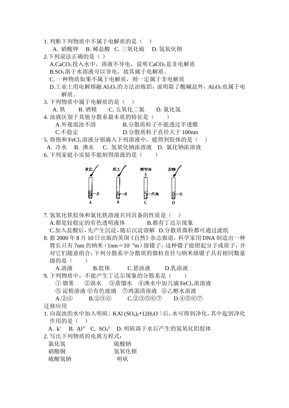 高中化学4分散系教案新人教版必修1_第2页