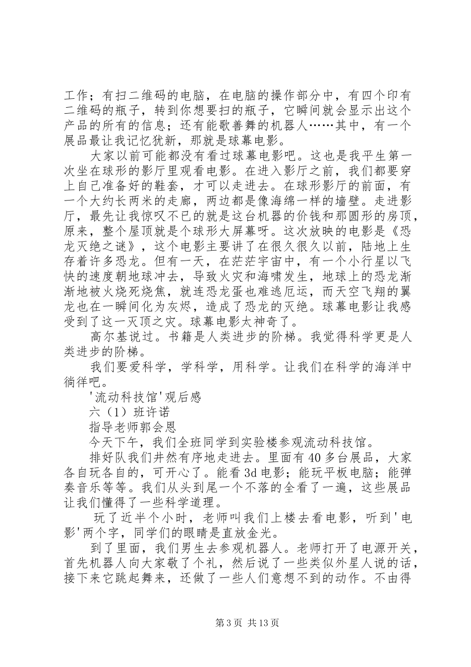 参观流动科技馆有感_第3页