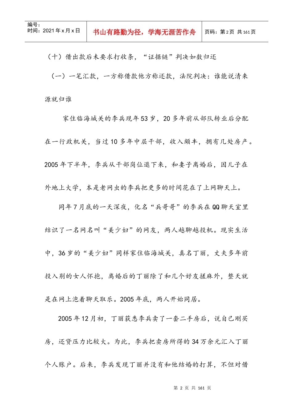 人民法院报案例精选笔记之借款合同纠纷类_第2页