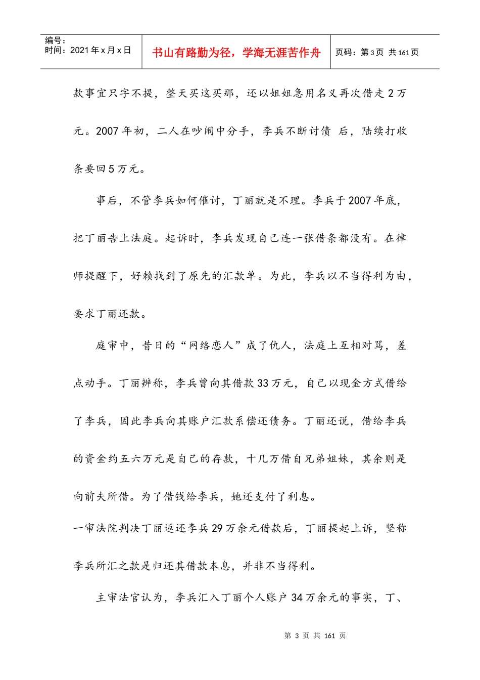 人民法院报案例精选笔记之借款合同纠纷类_第3页