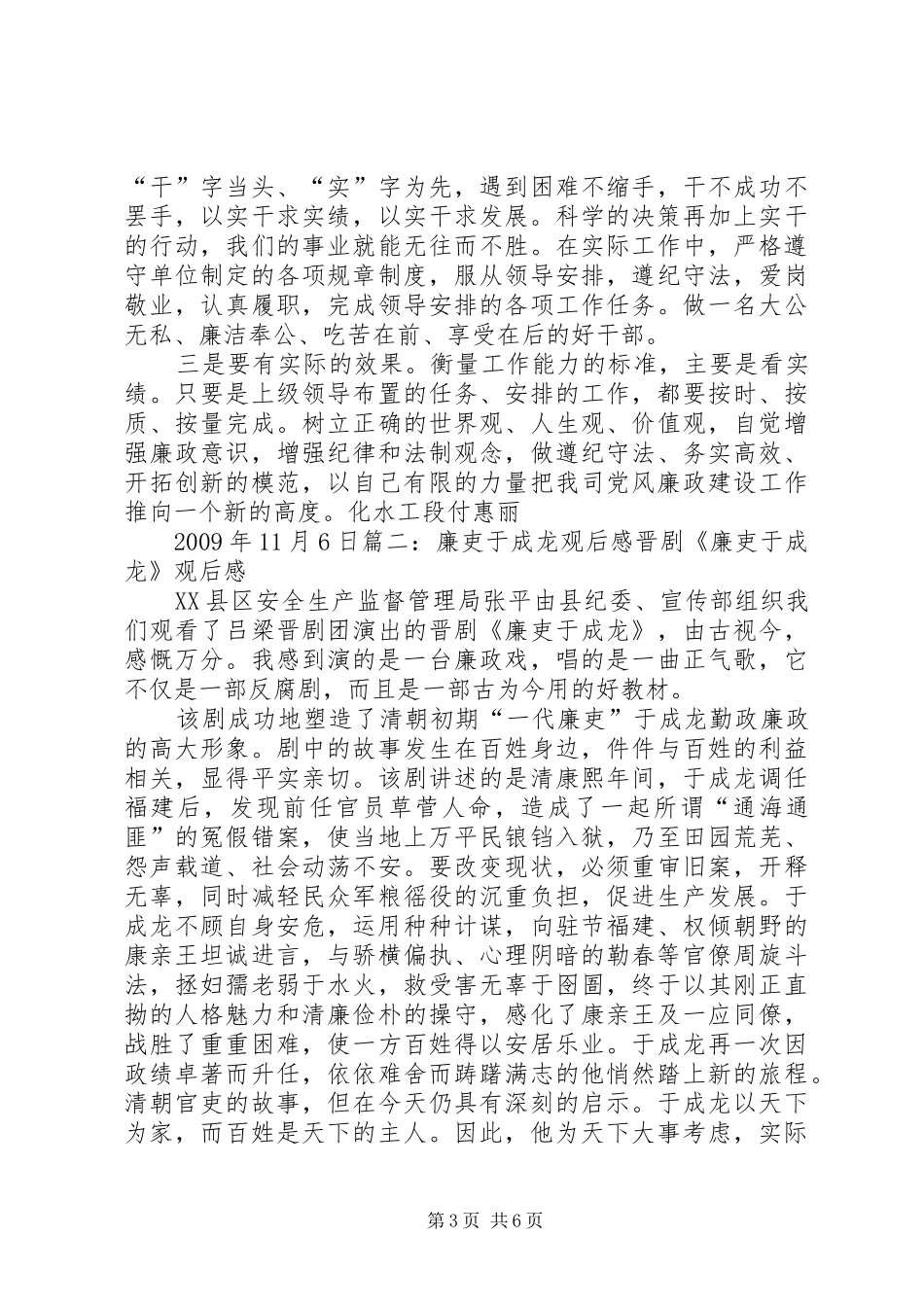 观看《廉吏于成龙》心得体会_第3页