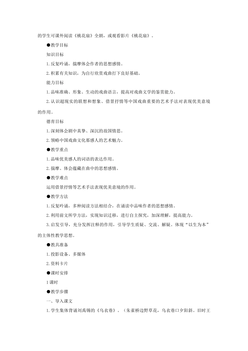 高中语文 16哀江南（第一课时）精品教案 大纲人教版第四册_第2页