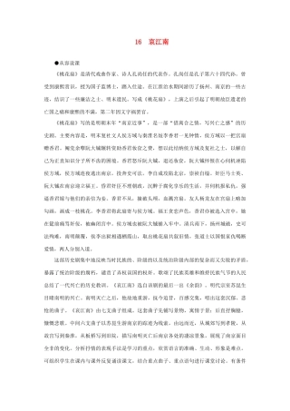 高中语文 16哀江南（第一课时）精品教案 大纲人教版第四册