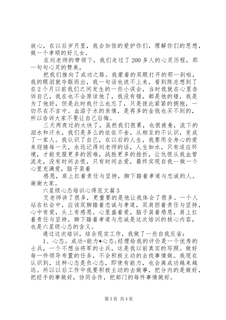 六星级心态培训心得范文_第3页