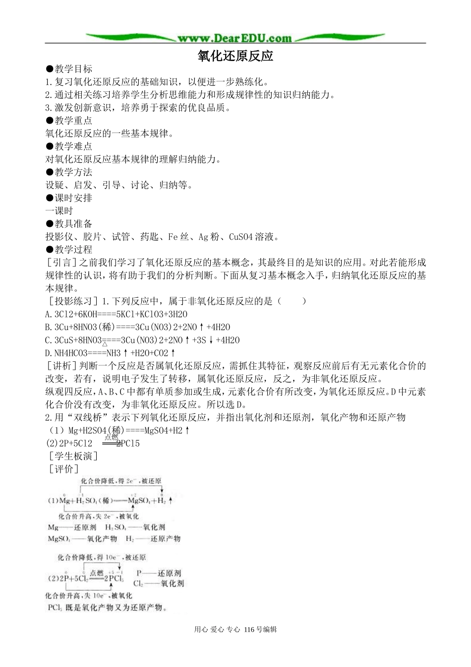 高中化学新人教必修1 氧化还原反应2_第1页