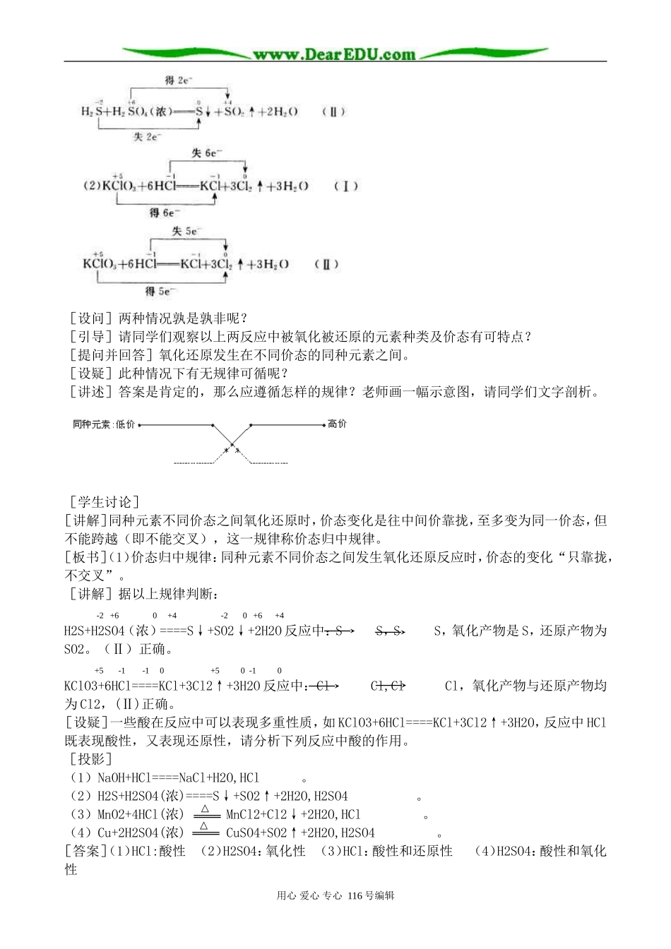 高中化学新人教必修1 氧化还原反应2_第3页