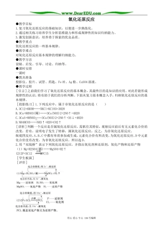 高中化学新人教必修1 氧化还原反应2