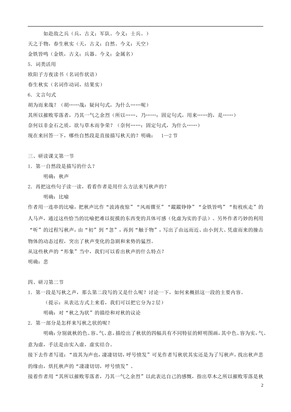 高中语文 第三专题《秋声赋》教案 苏教版必修4_第2页
