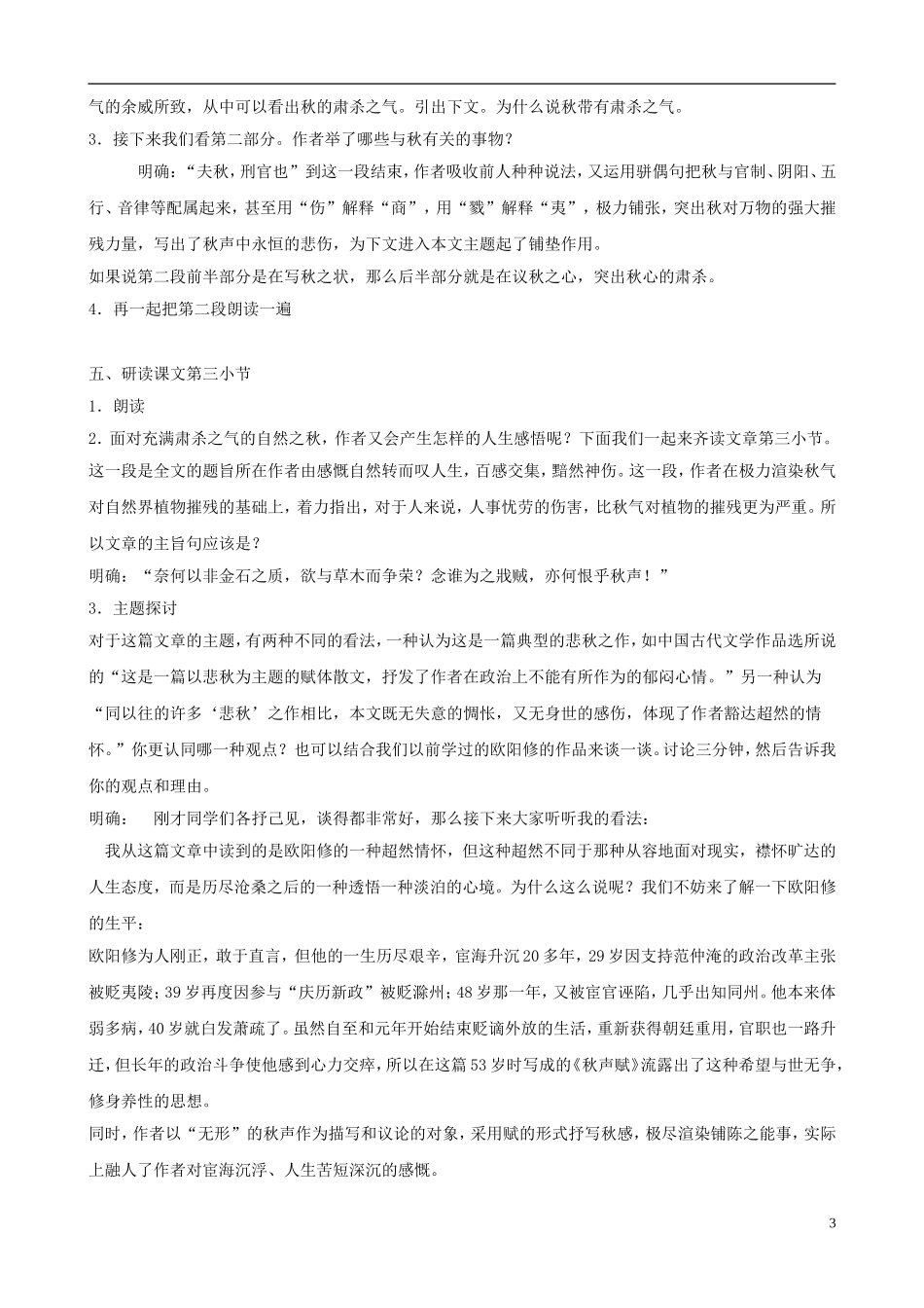 高中语文 第三专题《秋声赋》教案 苏教版必修4_第3页