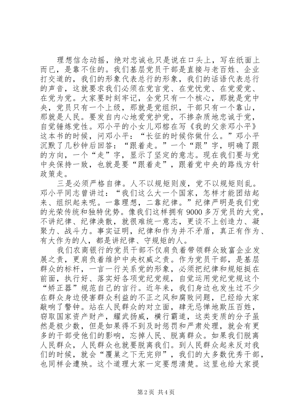 讲政治、敢担当、谋发展心得体会_第2页