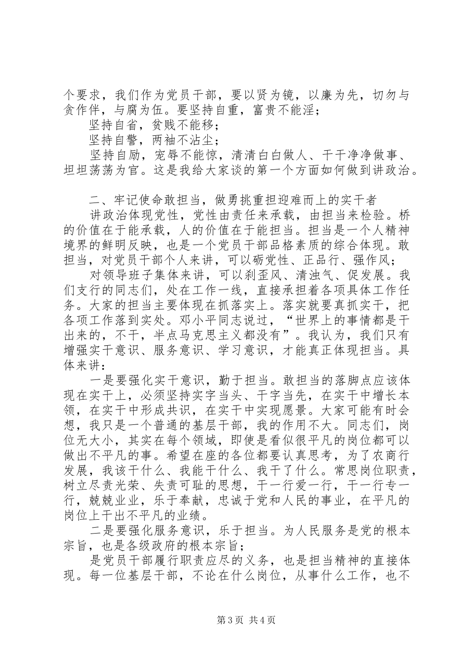 讲政治、敢担当、谋发展心得体会_第3页