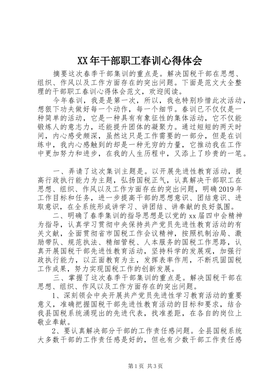XX年干部职工春训心得体会_第1页