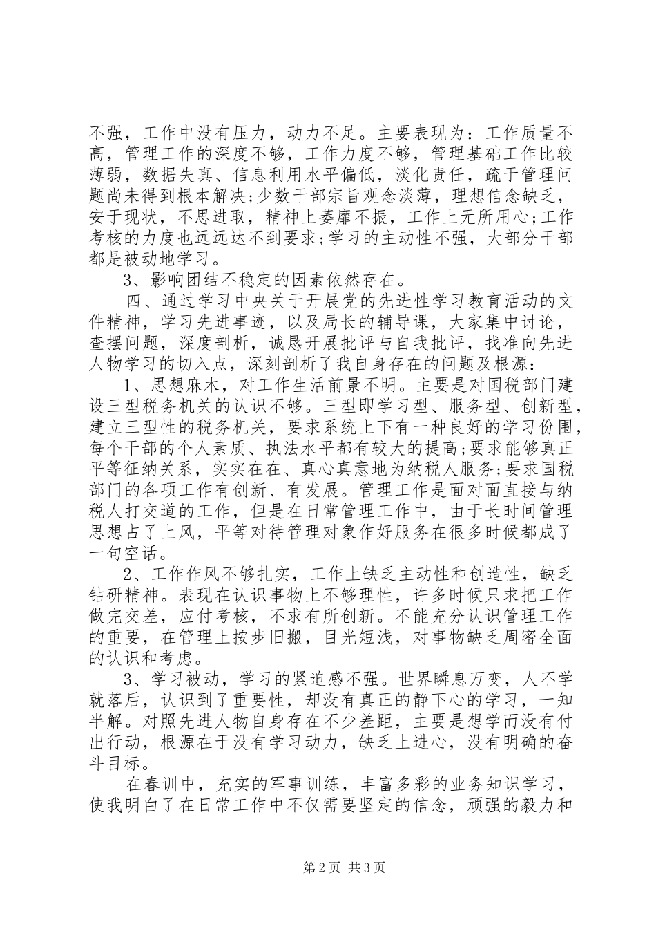 XX年干部职工春训心得体会_第2页