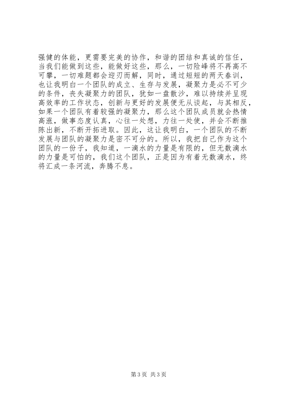 XX年干部职工春训心得体会_第3页