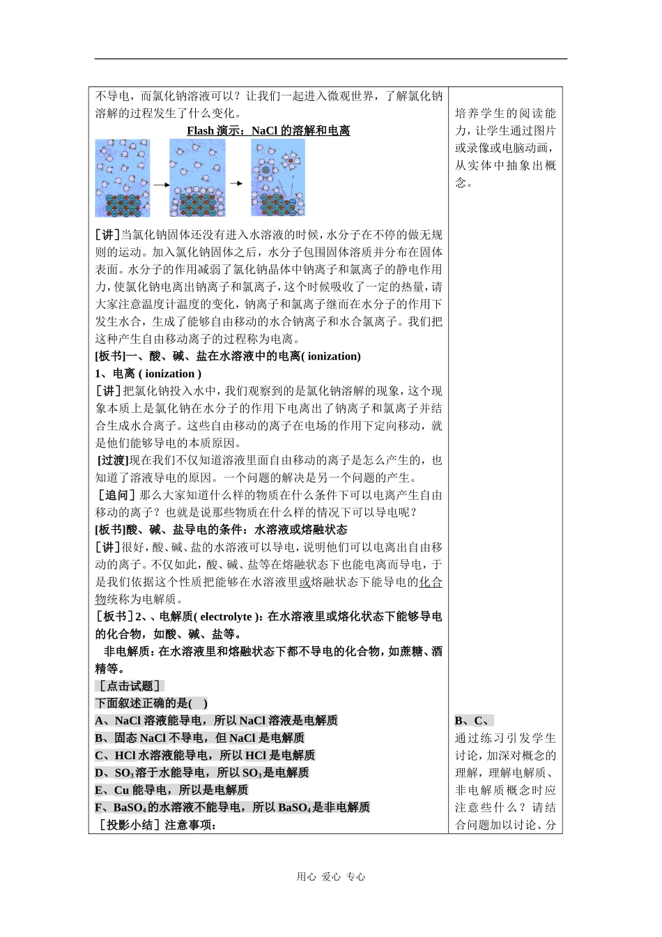 高中化学：2.2.1《酸、碱、盐在水溶液中的电离》教案（新人教版必修1）_第2页
