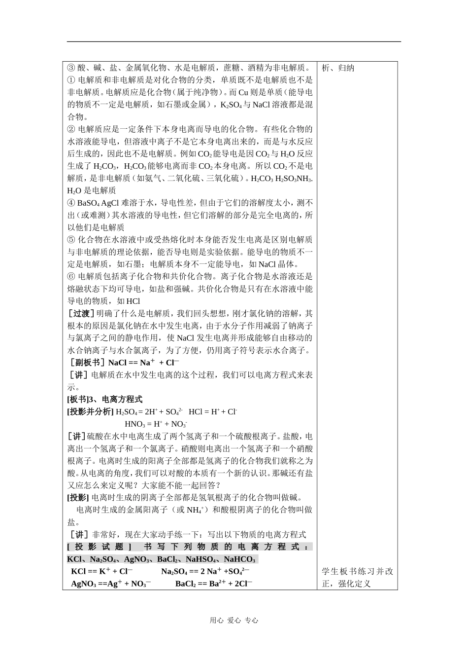 高中化学：2.2.1《酸、碱、盐在水溶液中的电离》教案（新人教版必修1）_第3页