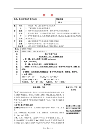 高中化学：2.2.1《酸、碱、盐在水溶液中的电离》教案（新人教版必修1）
