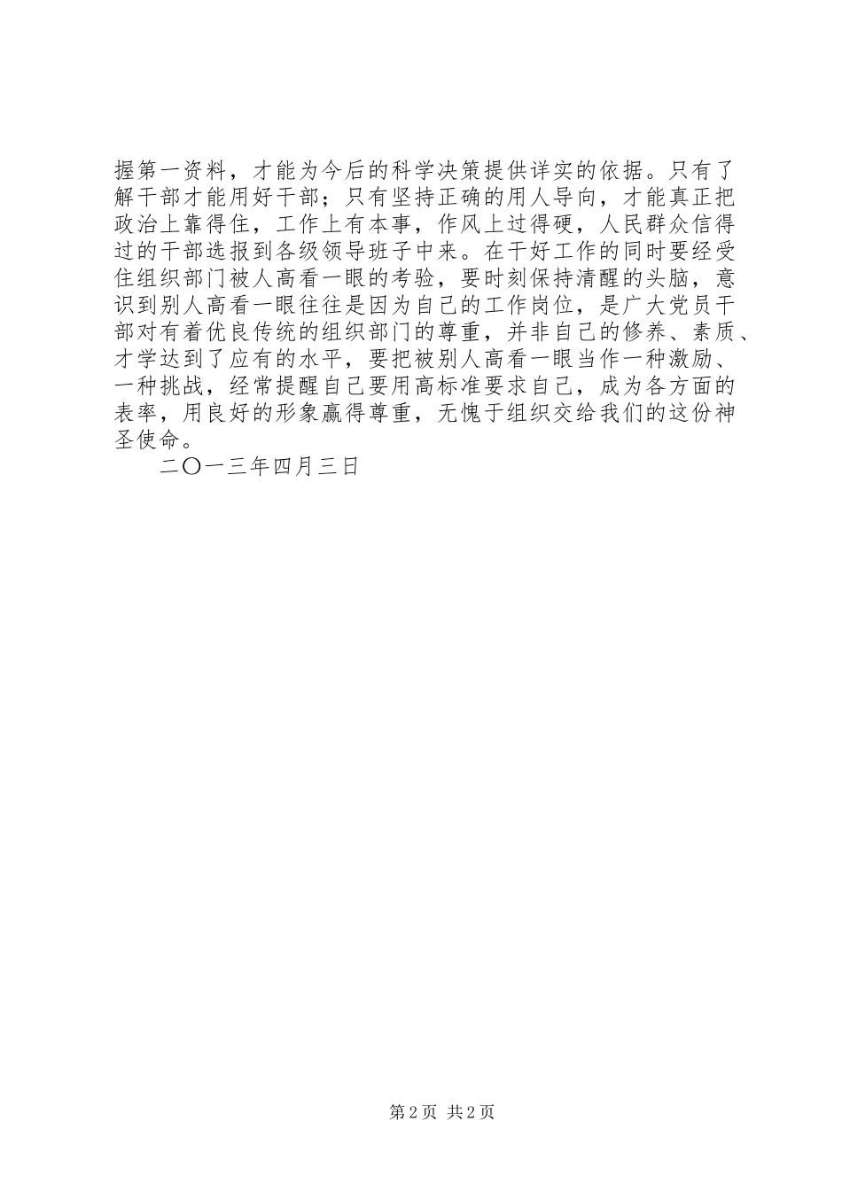 第十次党代会学习心得体会(一)_第2页