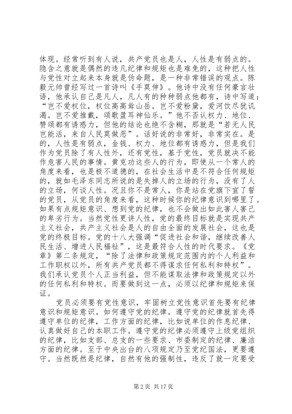 守纪律讲规矩心得体会三篇_第2页