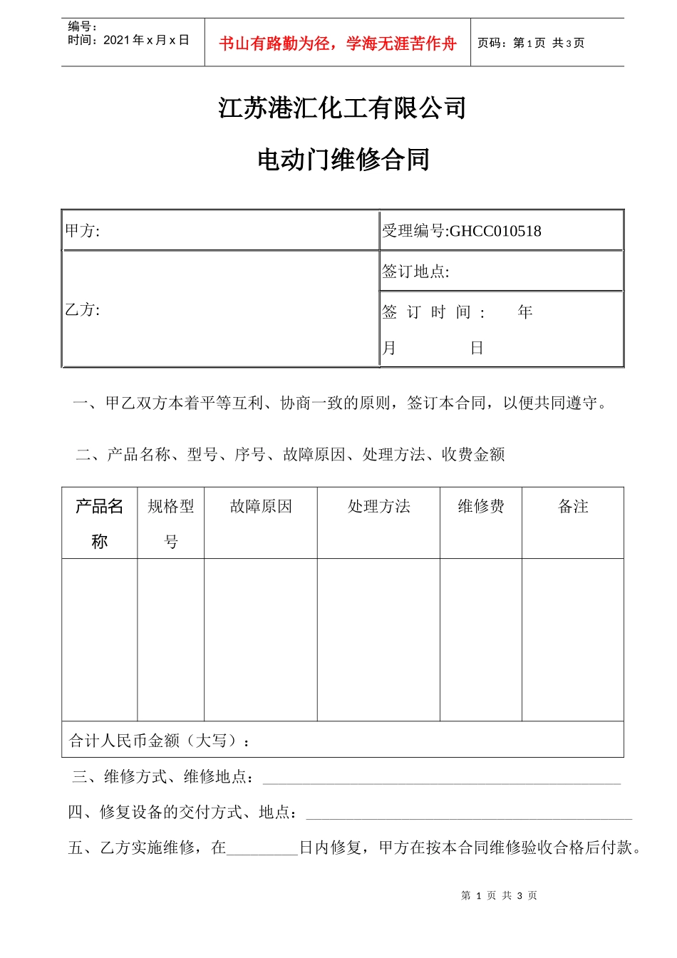 电动门维修合同_第1页