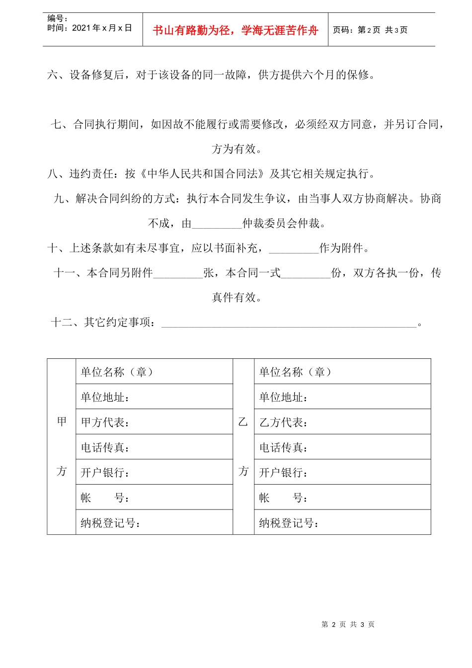 电动门维修合同_第2页