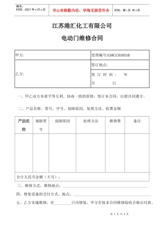 电动门维修合同