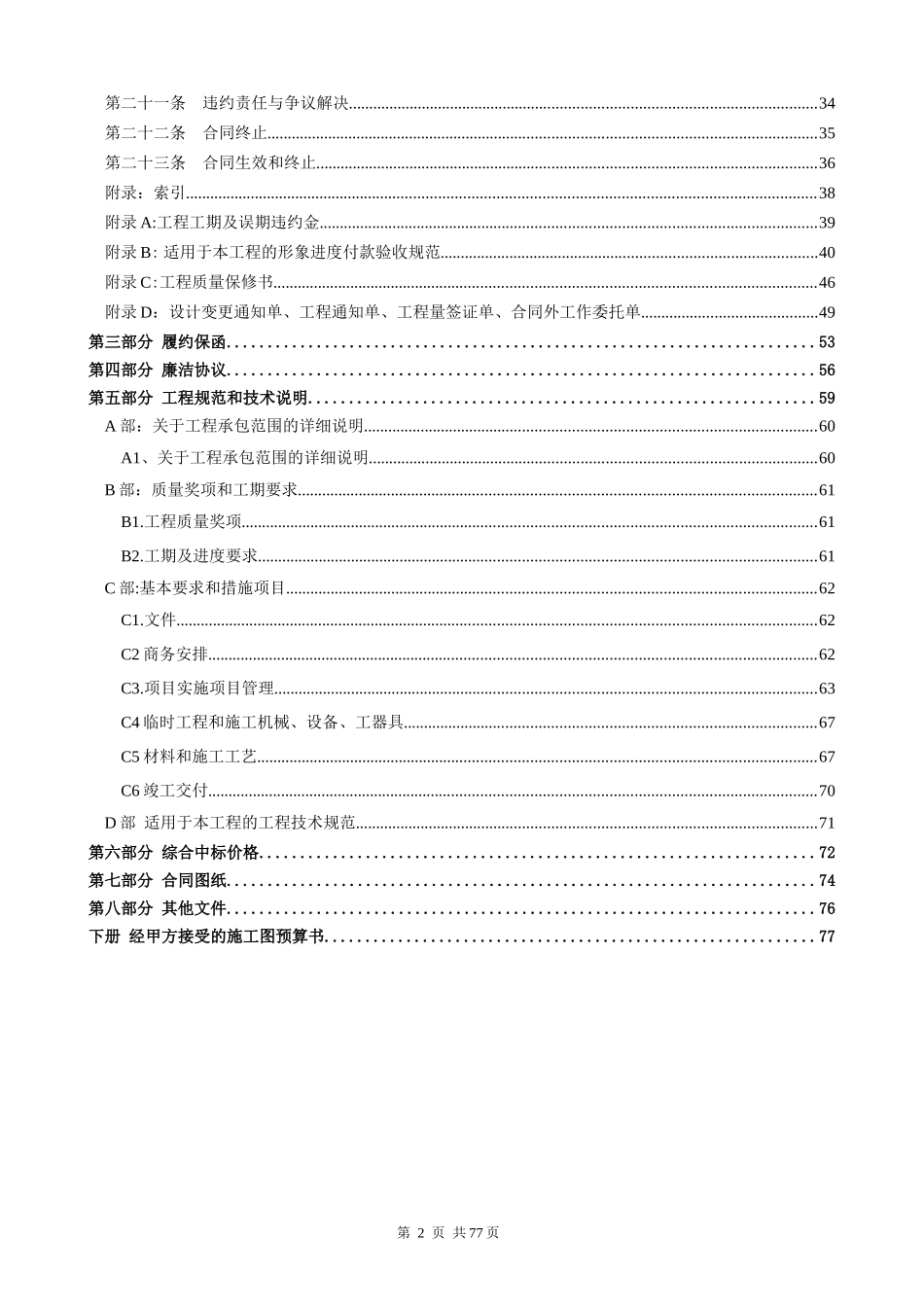 园林绿化工程联营施工承包合同_第3页