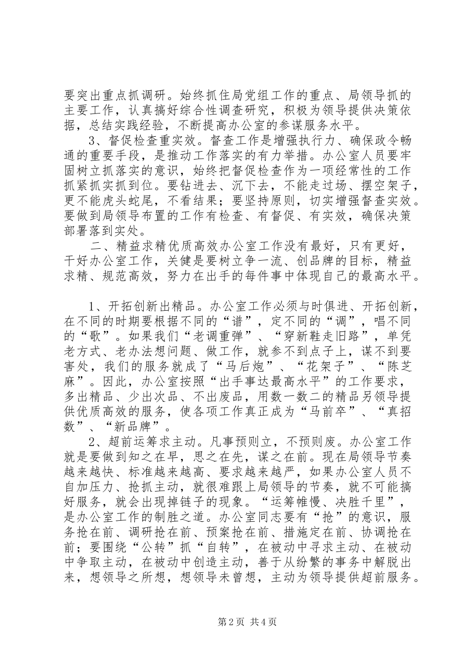 如何提高办公室工作效率心得体会_第2页