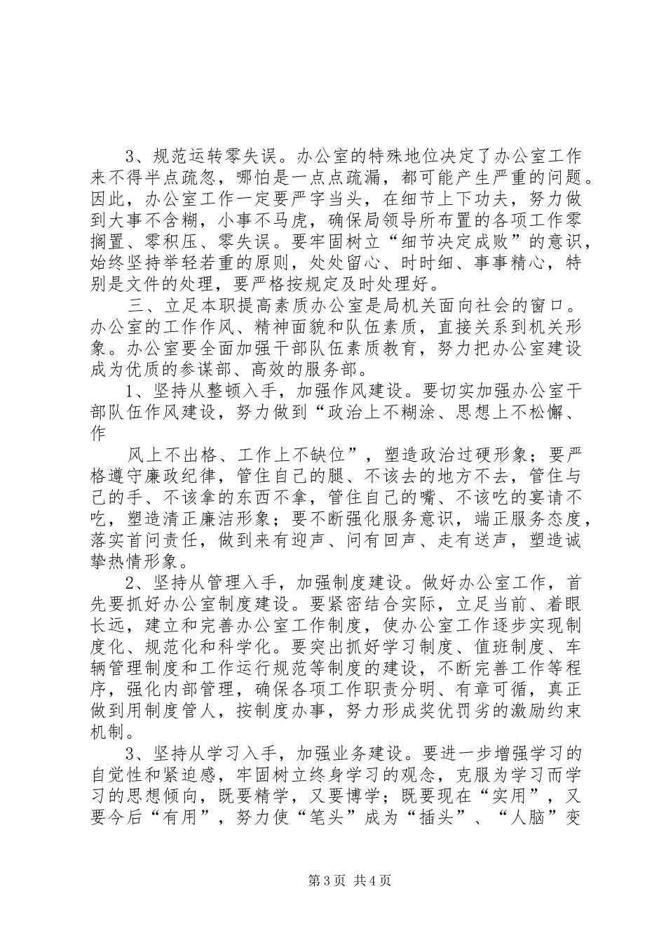 如何提高办公室工作效率心得体会_第3页