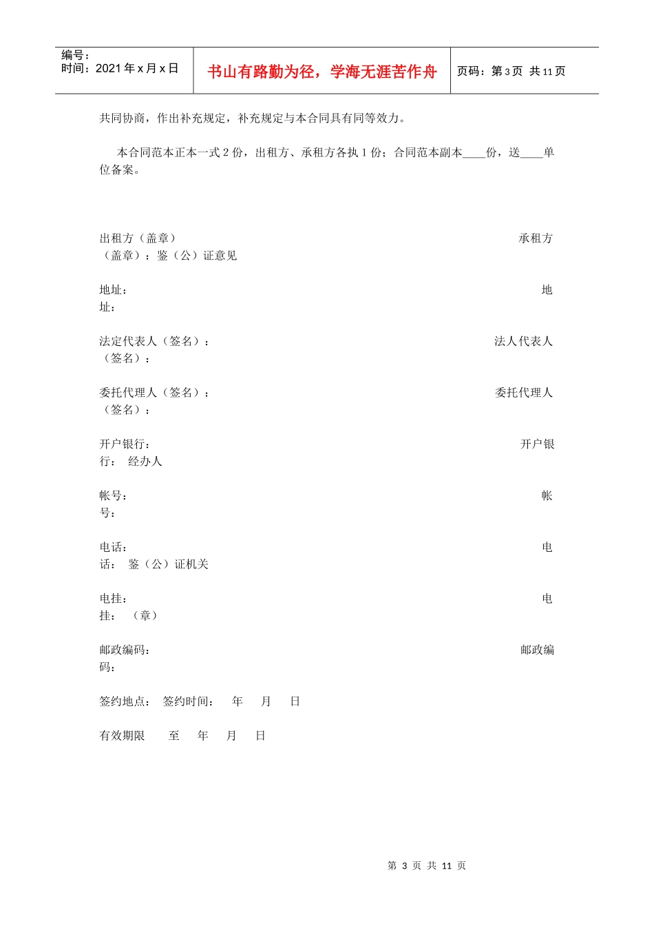 房屋出租合同样本_第3页