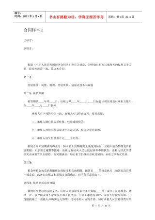 房屋出租合同样本