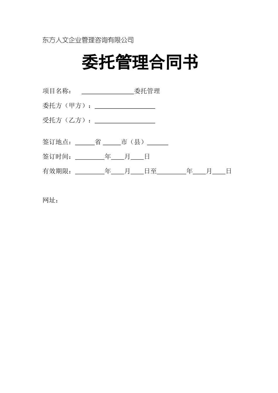企业托管合同(DOC13页)_第1页