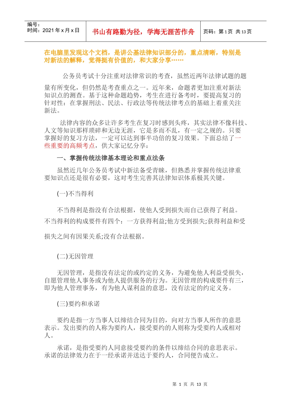 法律2124499966_第1页