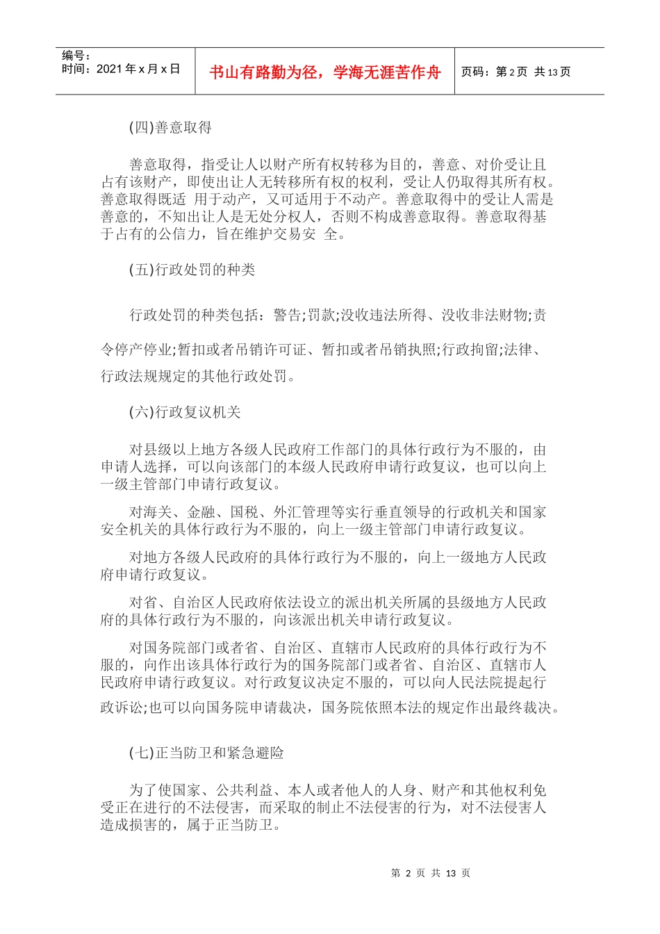 法律2124499966_第2页
