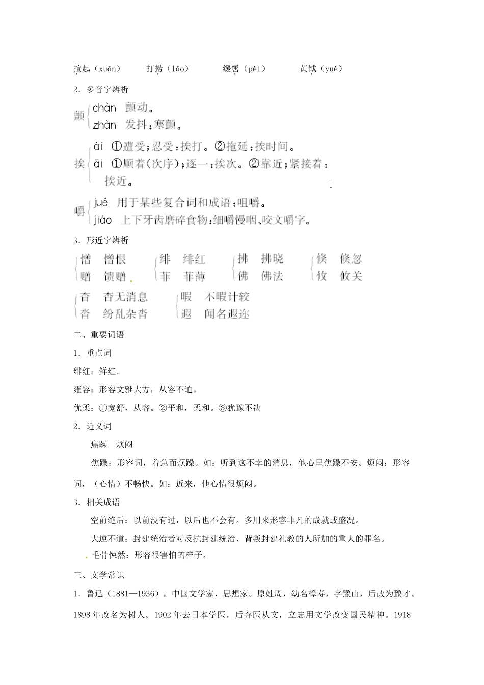 高中语文 9 铸剑名师导航 语文版必修1_第2页