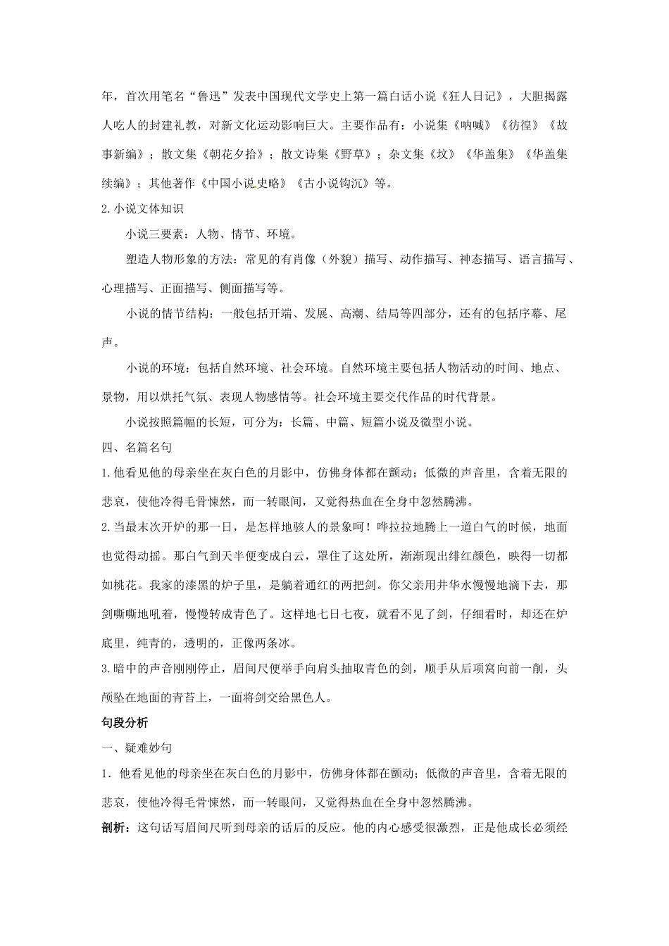 高中语文 9 铸剑名师导航 语文版必修1_第3页