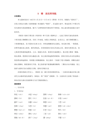 高中语文 9 铸剑名师导航 语文版必修1