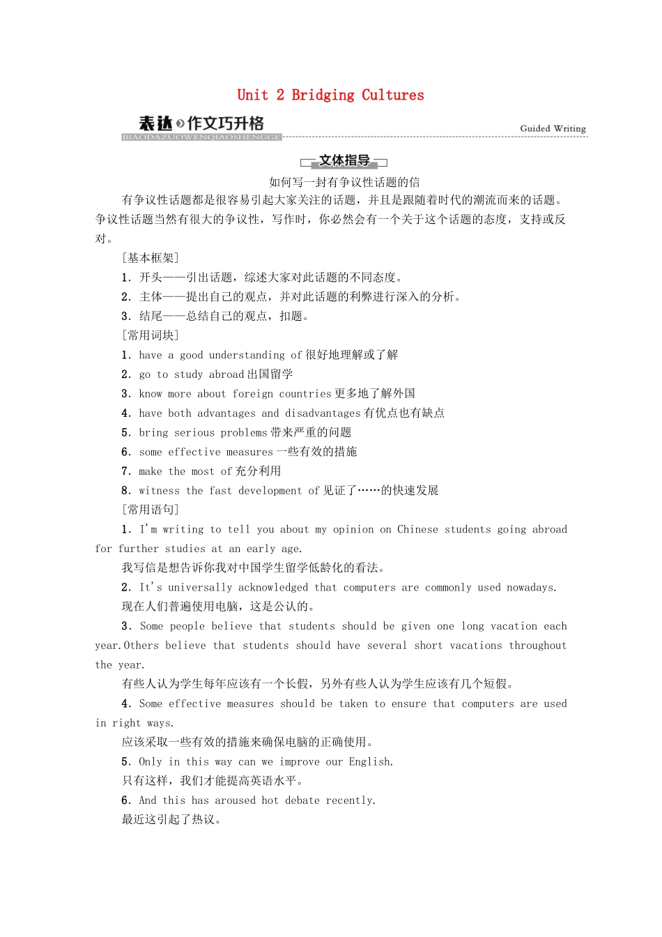 高中英语 Unit 2 Bridging Cultures表达 作文巧升格教师用书 新人教版选择性必修第二册-新人教版高二选择性必修第二册英语教案_第1页
