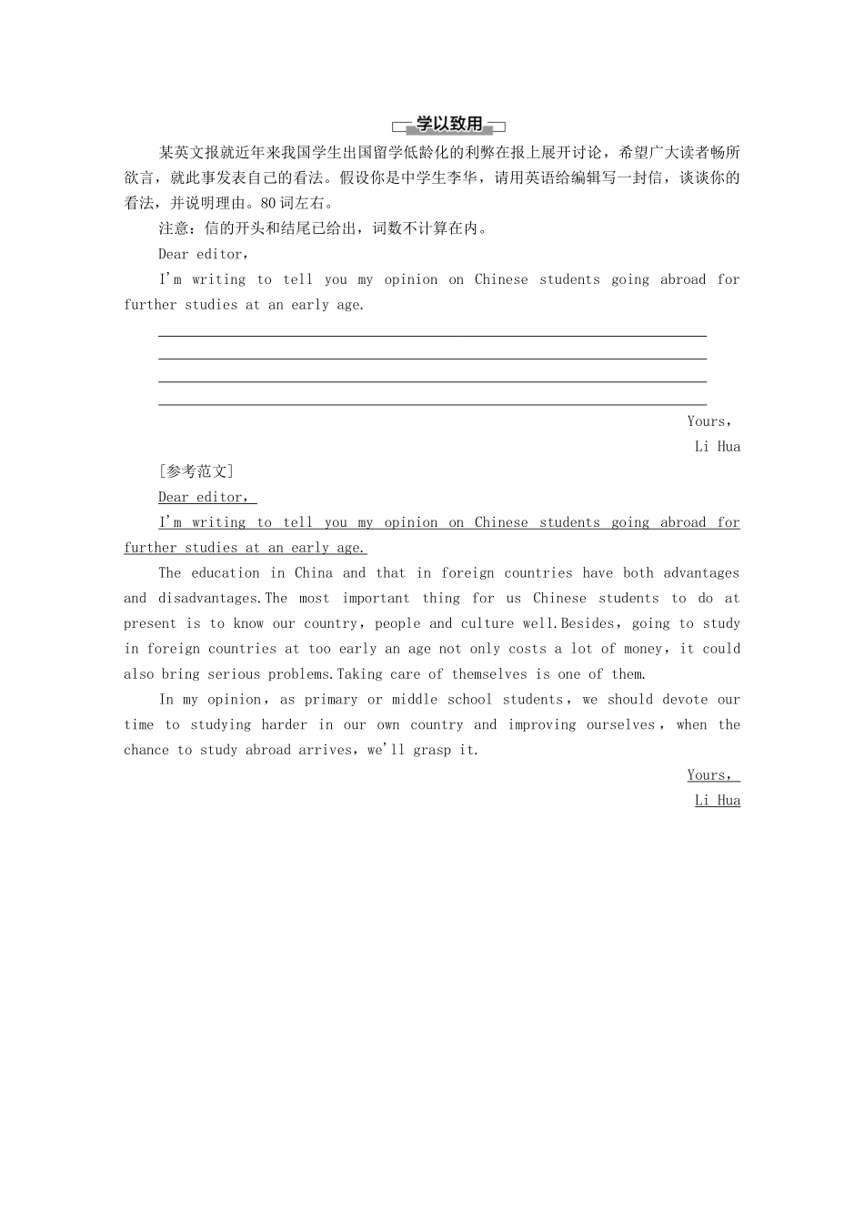 高中英语 Unit 2 Bridging Cultures表达 作文巧升格教师用书 新人教版选择性必修第二册-新人教版高二选择性必修第二册英语教案_第2页