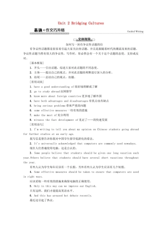 高中英语 Unit 2 Bridging Cultures表达 作文巧升格教师用书 新人教版选择性必修第二册-新人教版高二选择性必修第二册英语教案