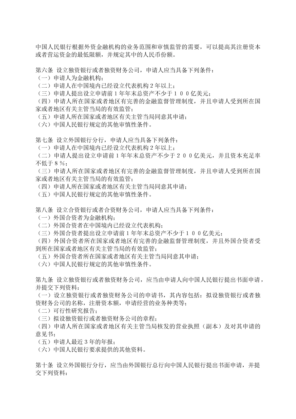 外资银行法规(1)_第3页