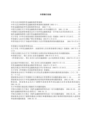 外资银行法规(1)