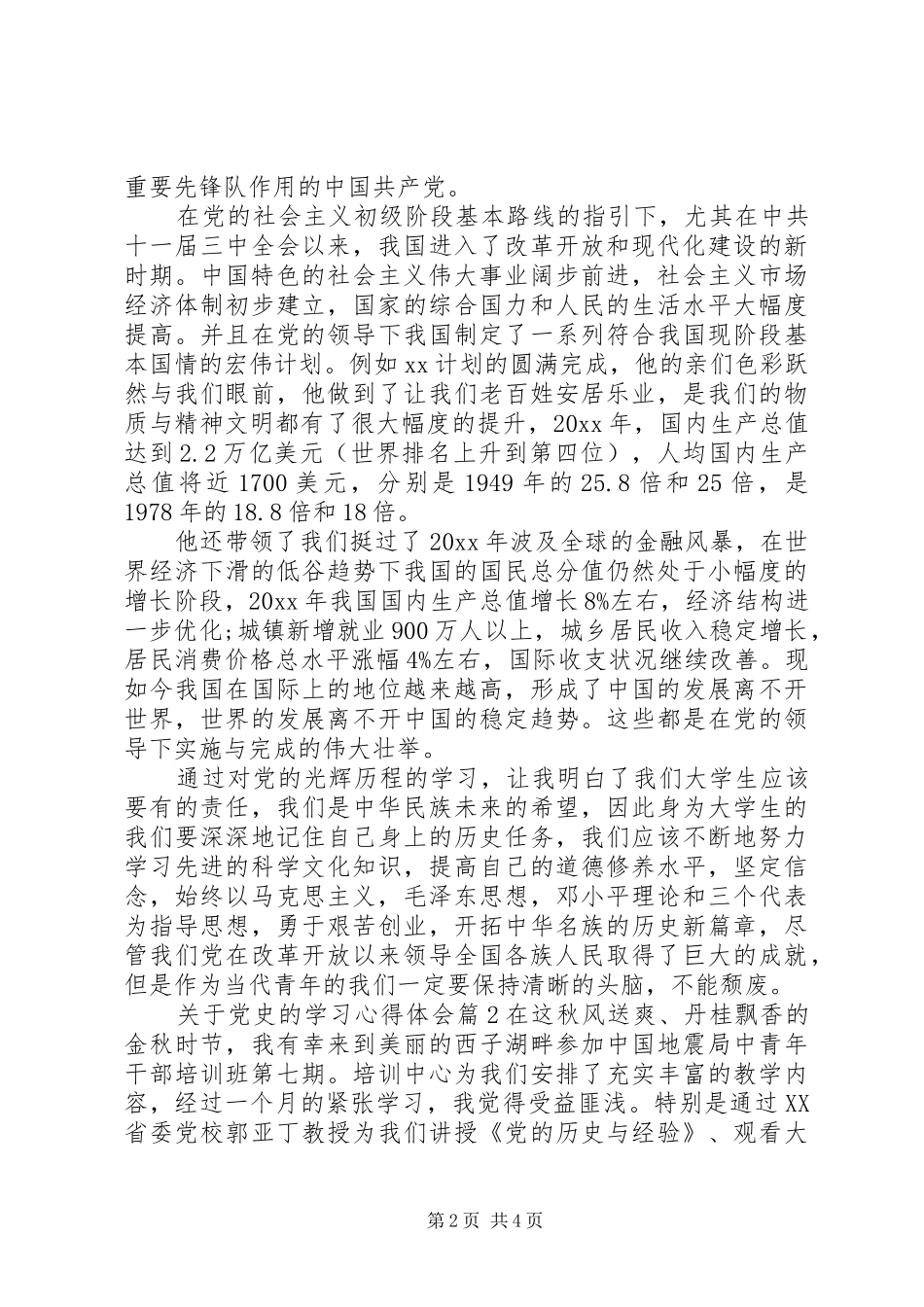 关于党史的学习心得体会_第2页