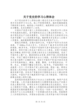 关于党史的学习心得体会