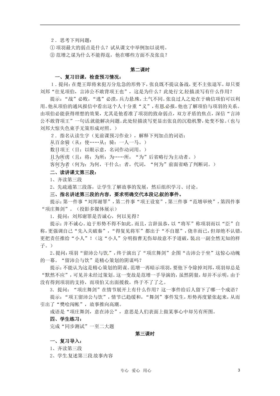 高中语文 《鸿门宴》教案 苏教版必修3_第3页
