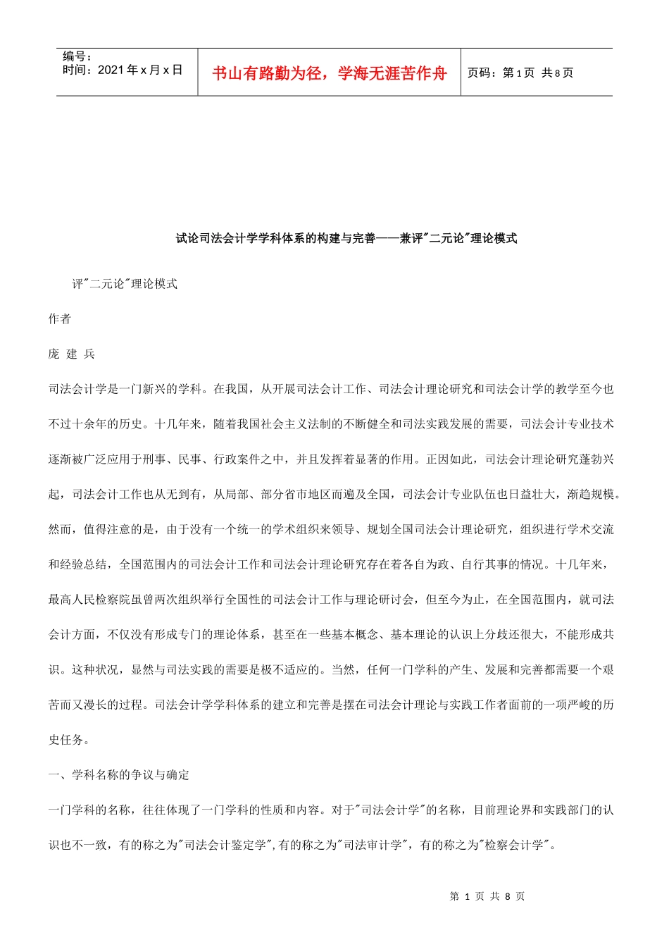 法律知识模式评二元论理论_第1页