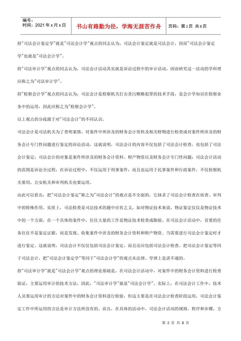 法律知识模式评二元论理论_第2页